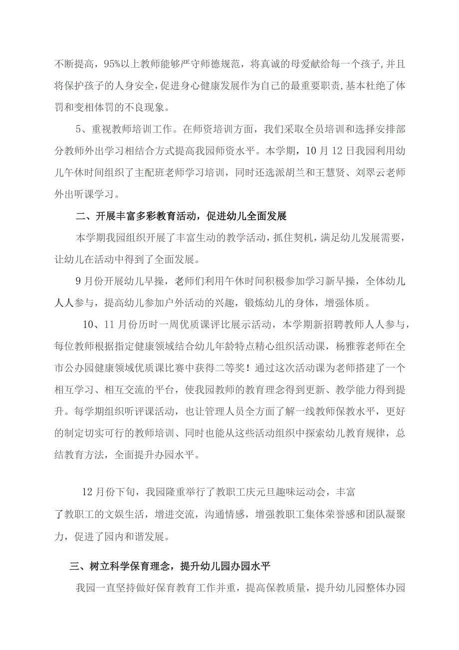 秋幼儿园教育教学工作总结.docx_第2页