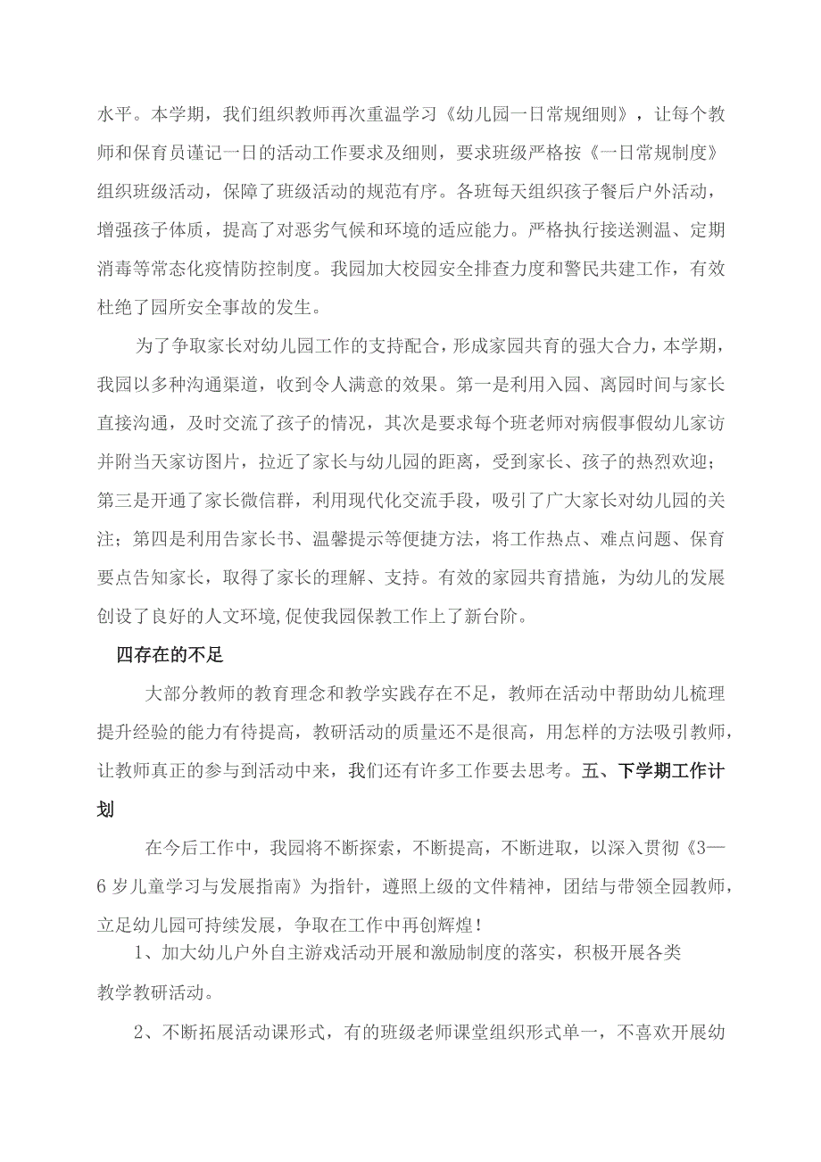 秋幼儿园教育教学工作总结.docx_第3页