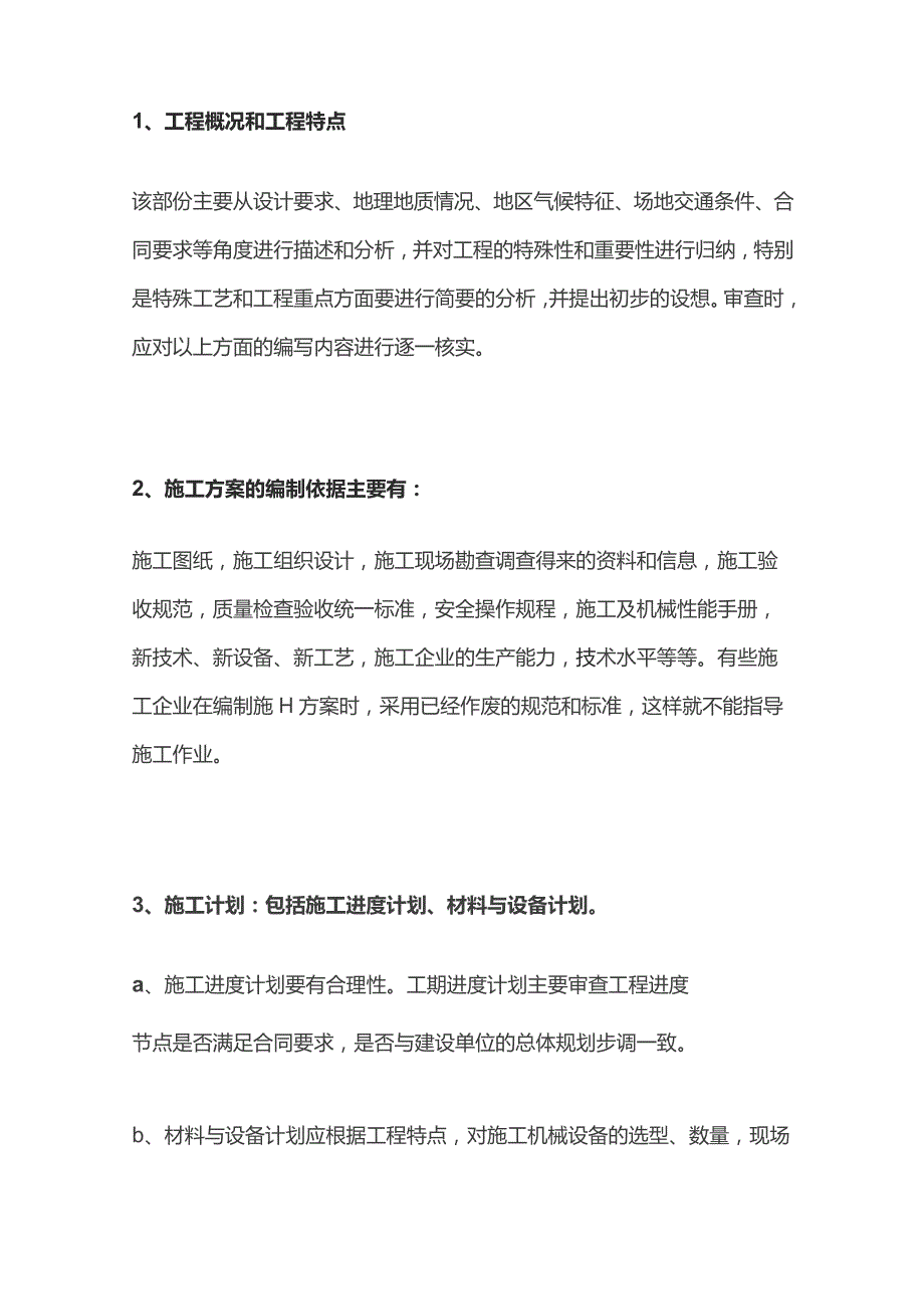 施工方案审查要点全套.docx_第2页