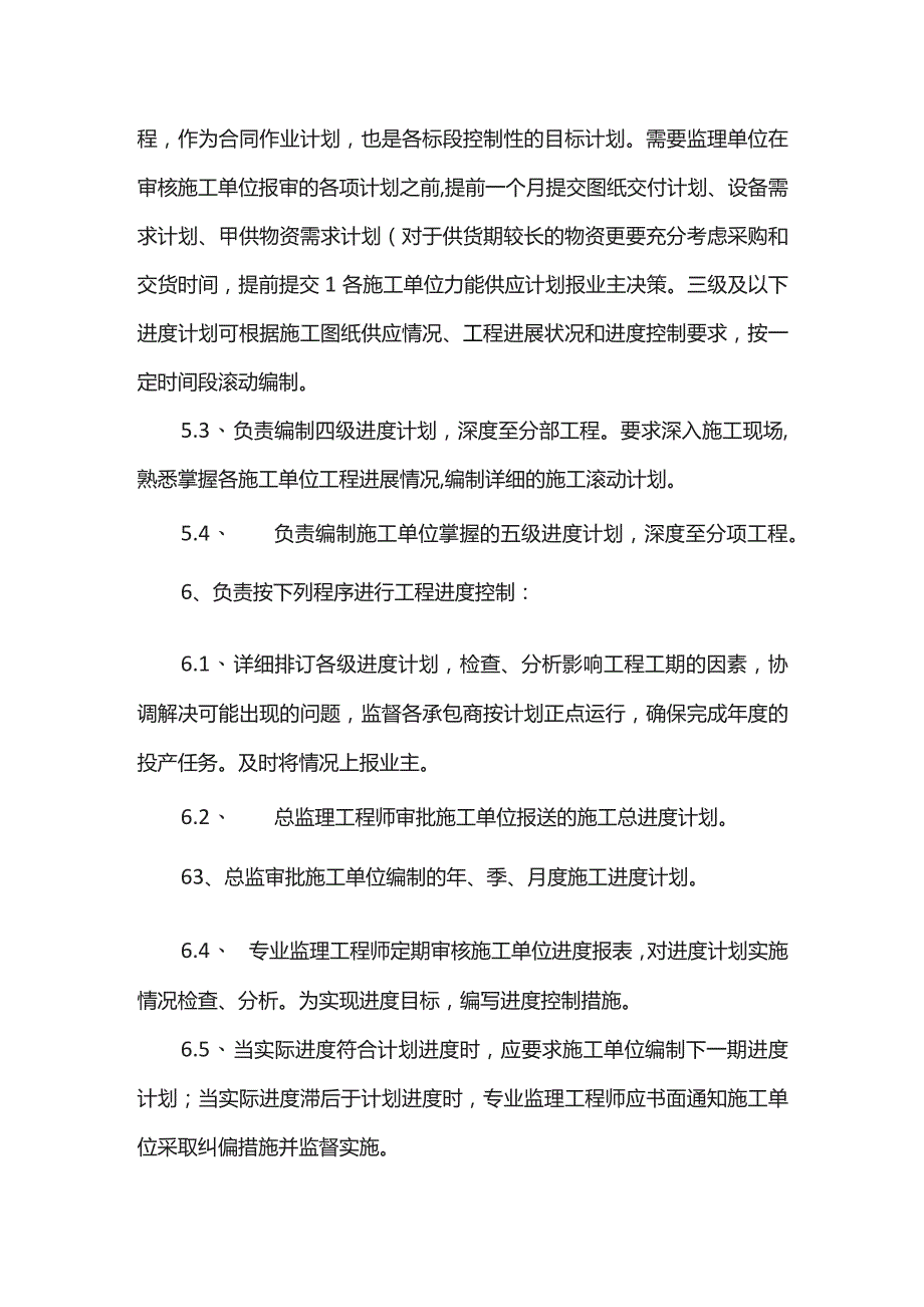 计划、对标监理细则.docx_第2页