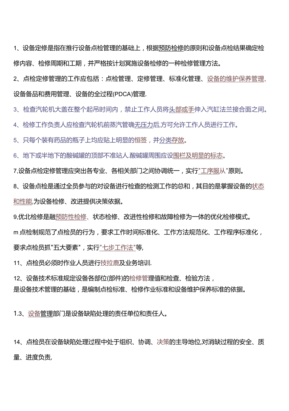 设备点检定修持证上岗考试水电自动专业试题及答案.docx_第3页