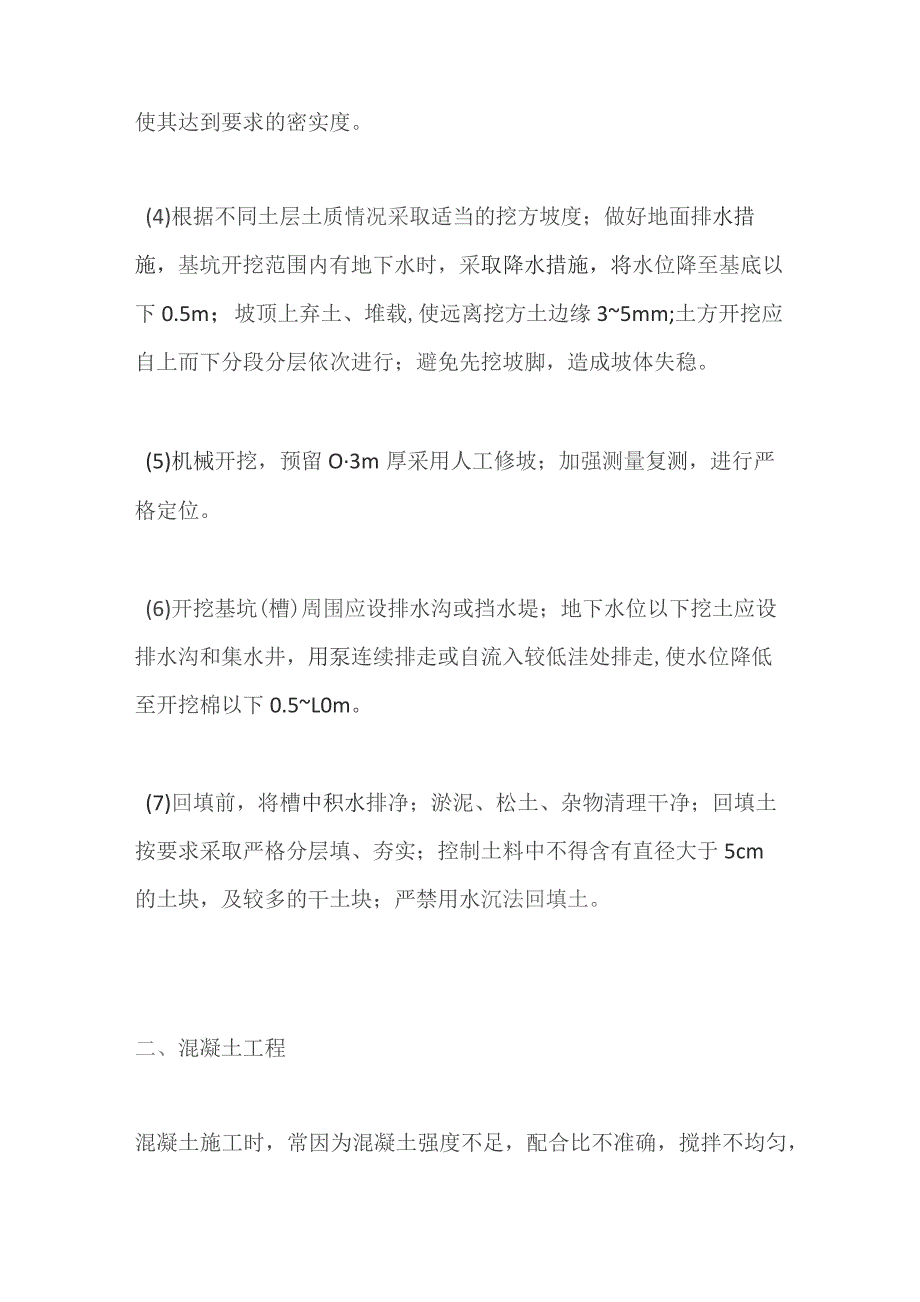 建筑工程质量通病及预防措施.docx_第2页