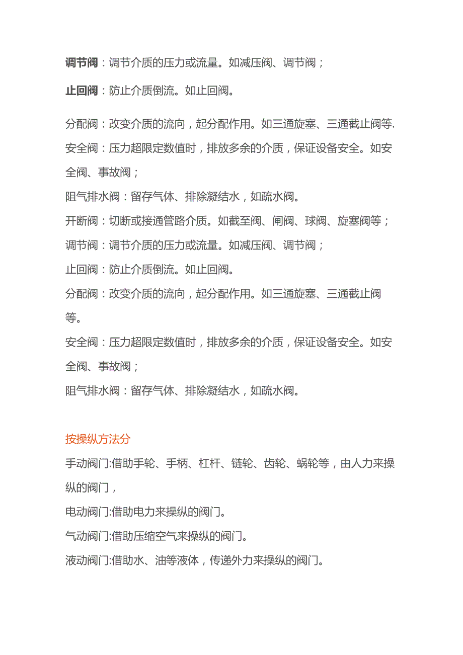 机械设备培训之阀门最全面知识.docx_第2页