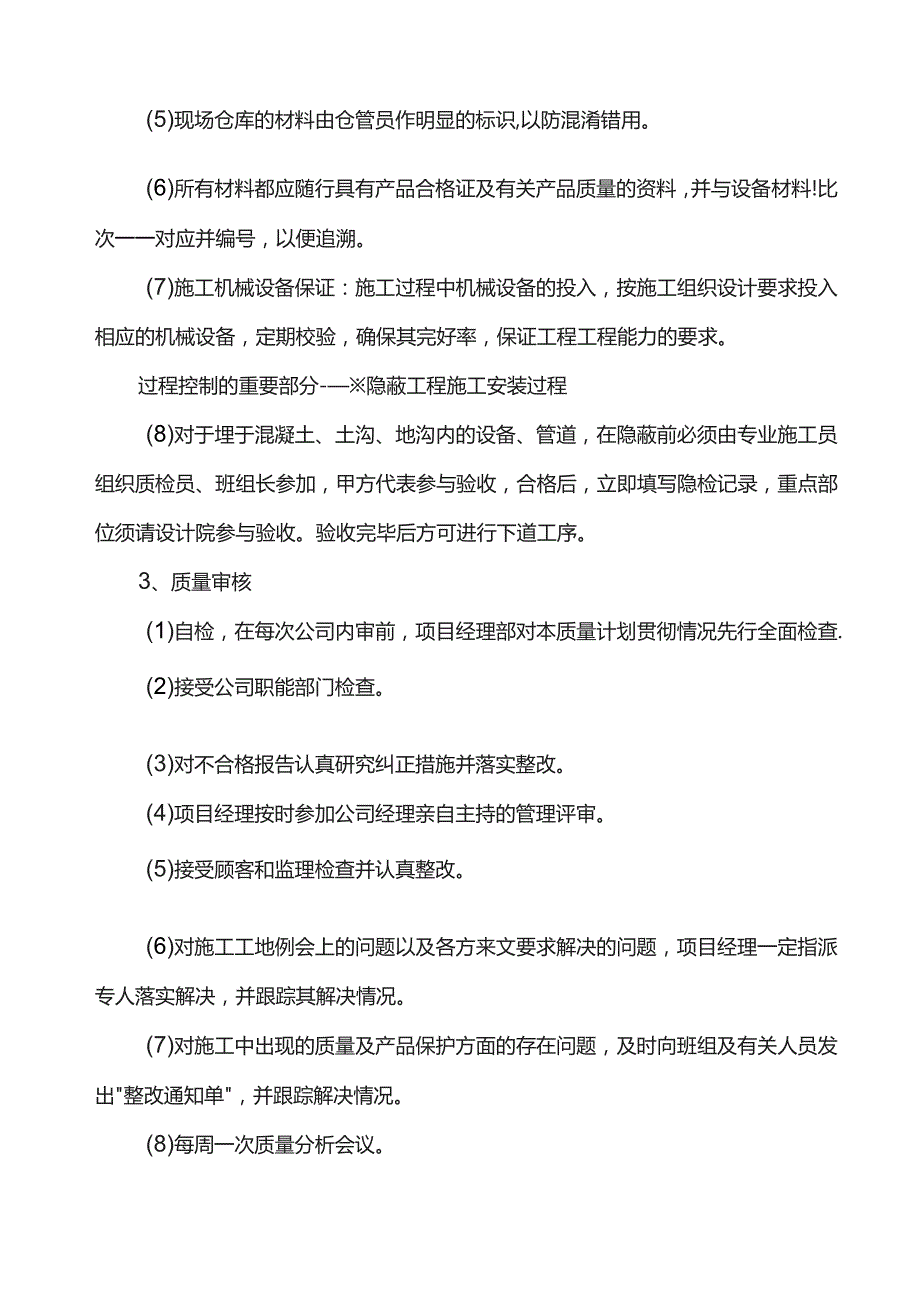 施工质量保障技术组织措施.docx_第2页