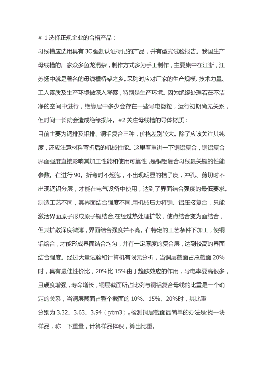 技能培训资料：母线槽的基础知识.docx_第1页