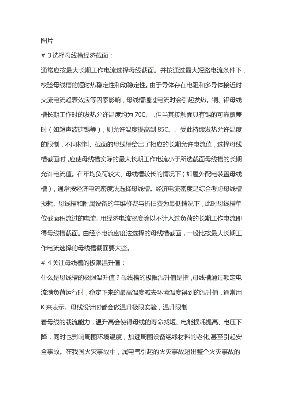 技能培训资料：母线槽的基础知识.docx_第2页