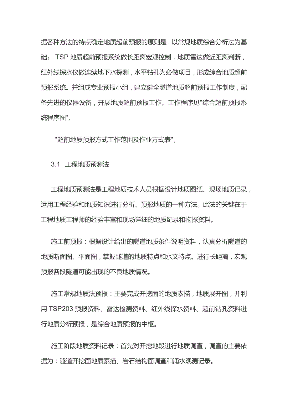 隧道地质超前预报施工作业指导书.docx_第3页