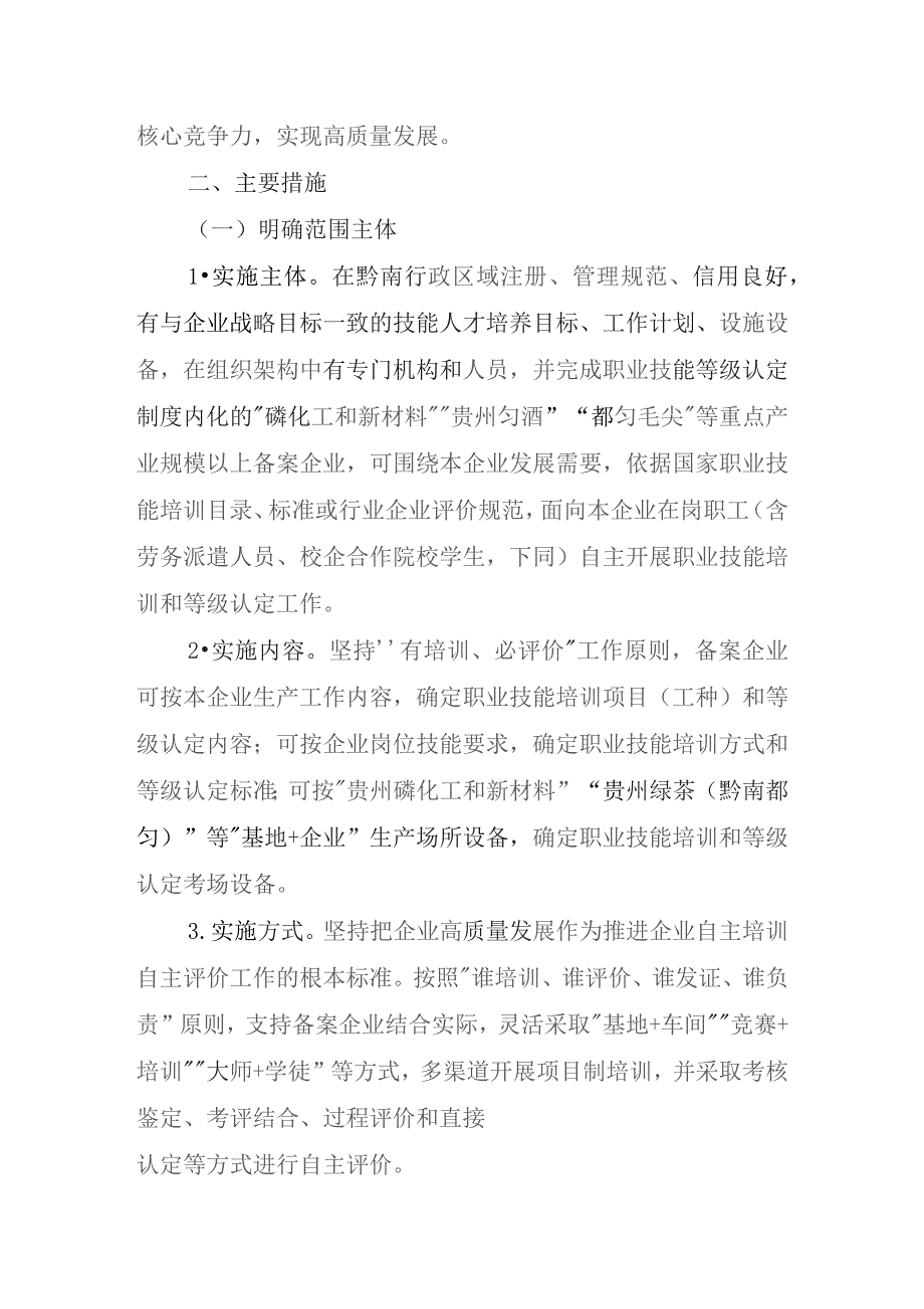 黔南州试点推进企业自主培训自主评价技能人才实施意见（征求意见稿）.docx_第2页