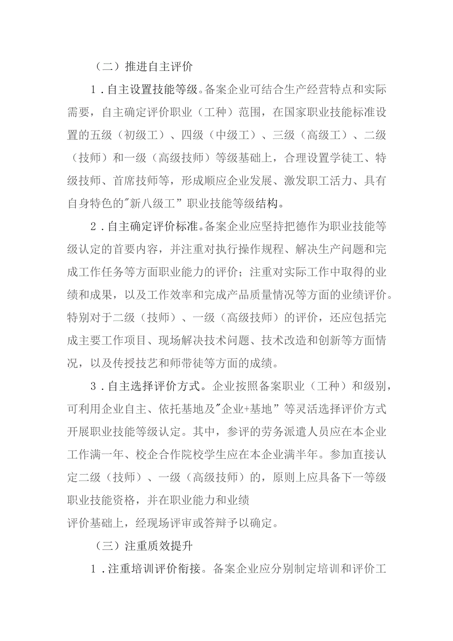 黔南州试点推进企业自主培训自主评价技能人才实施意见（征求意见稿）.docx_第3页