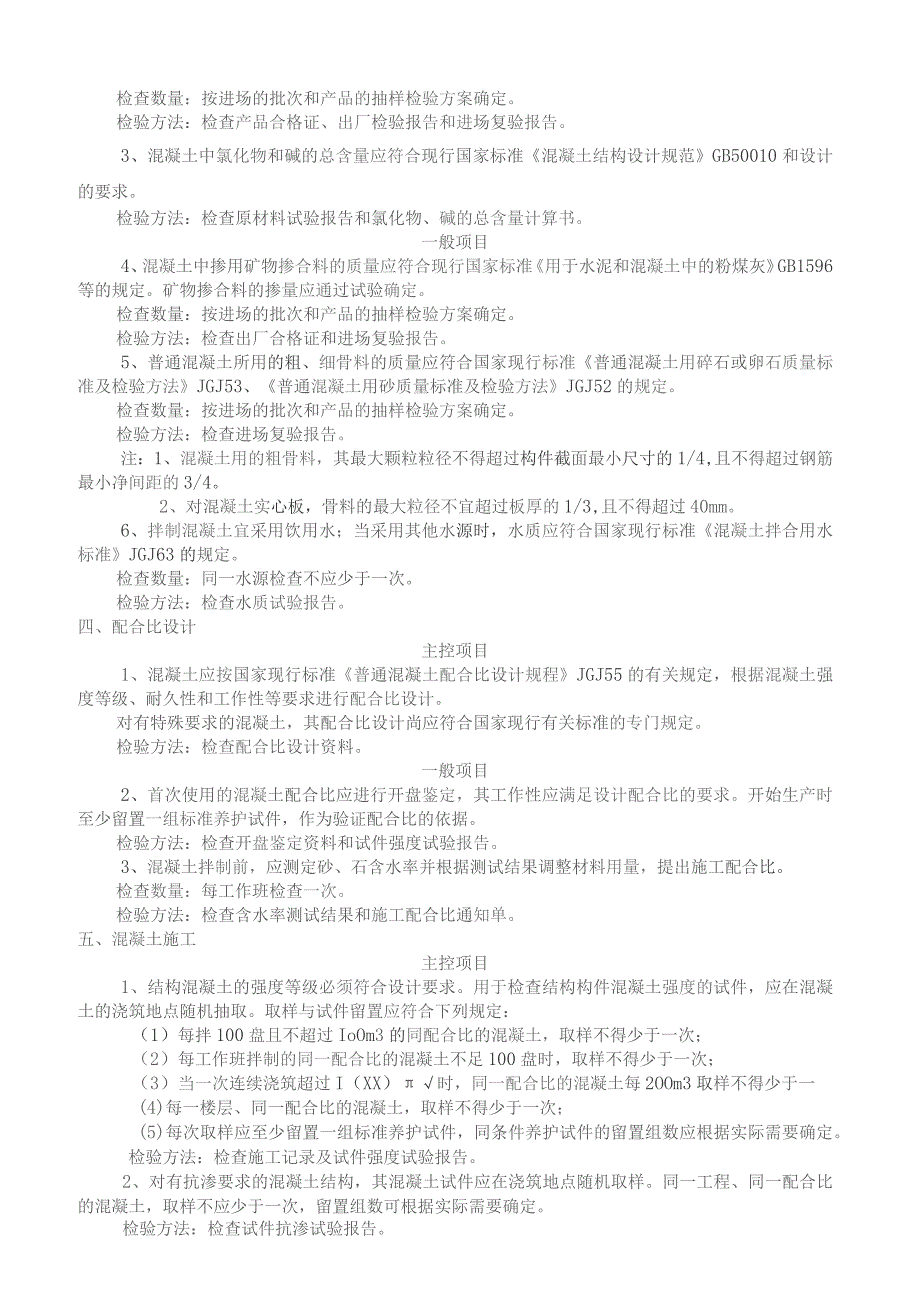 道路混凝土工程施工技术交底.docx_第2页