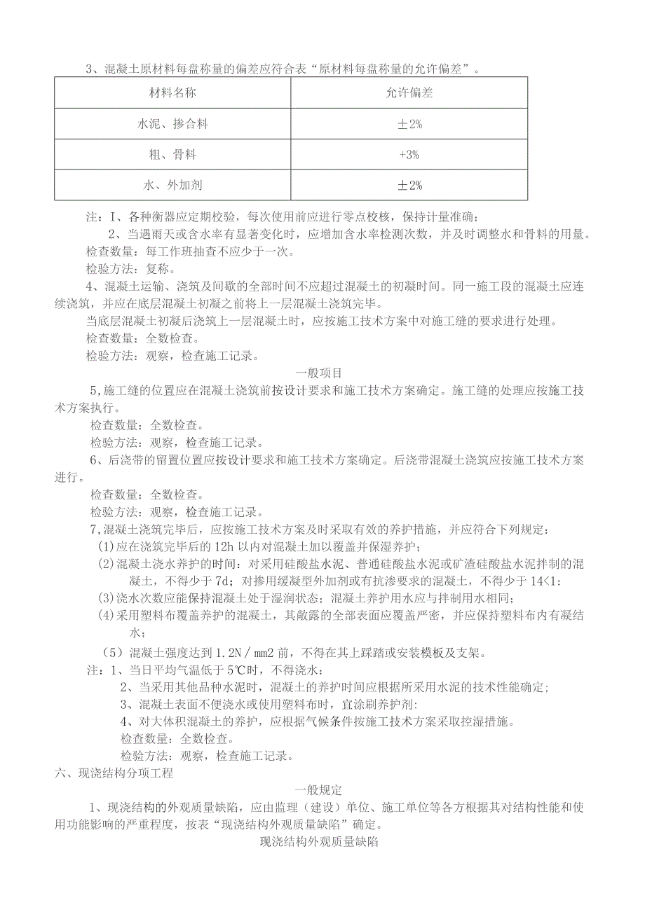 道路混凝土工程施工技术交底.docx_第3页