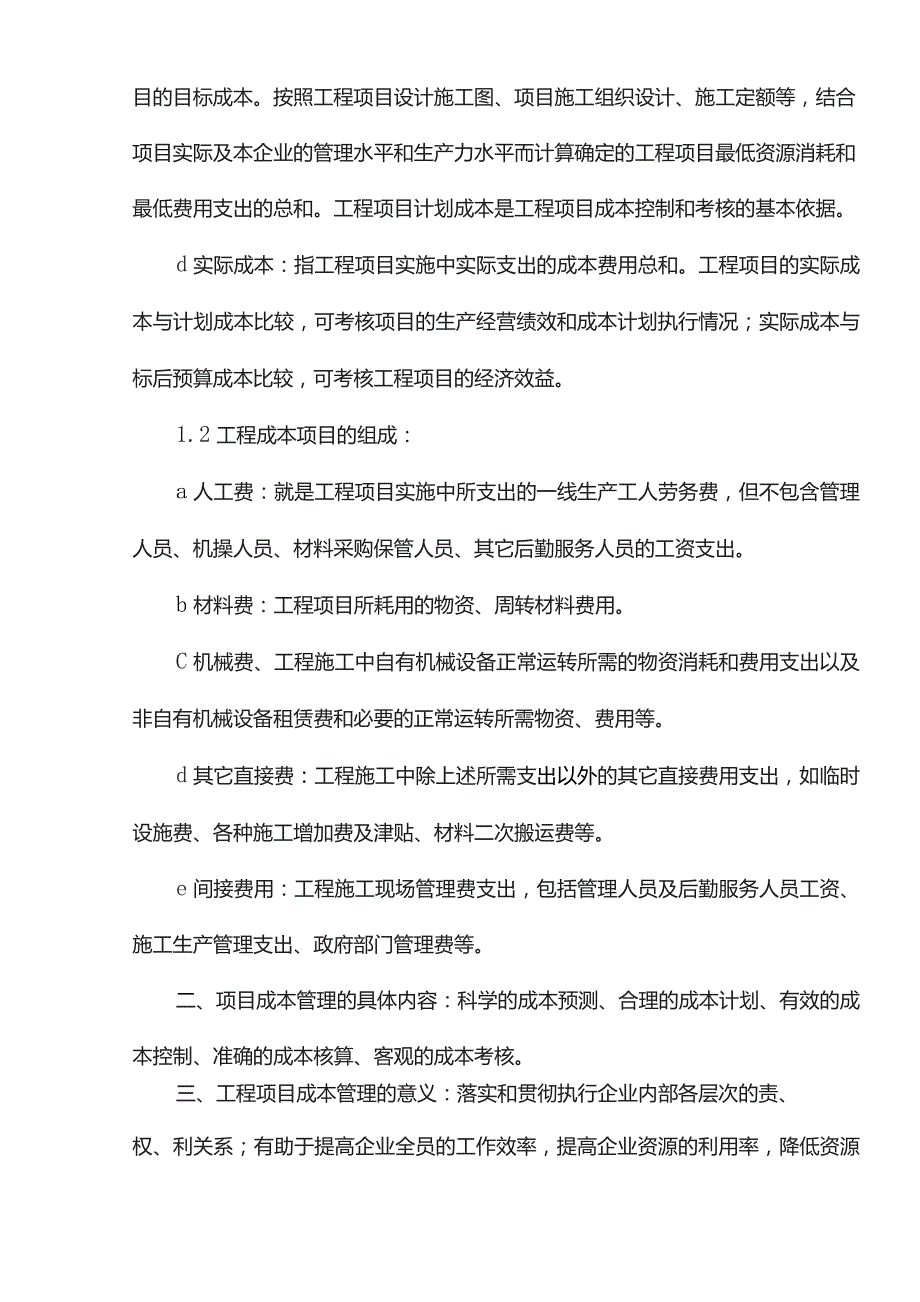 项目部的成本管理.docx_第2页