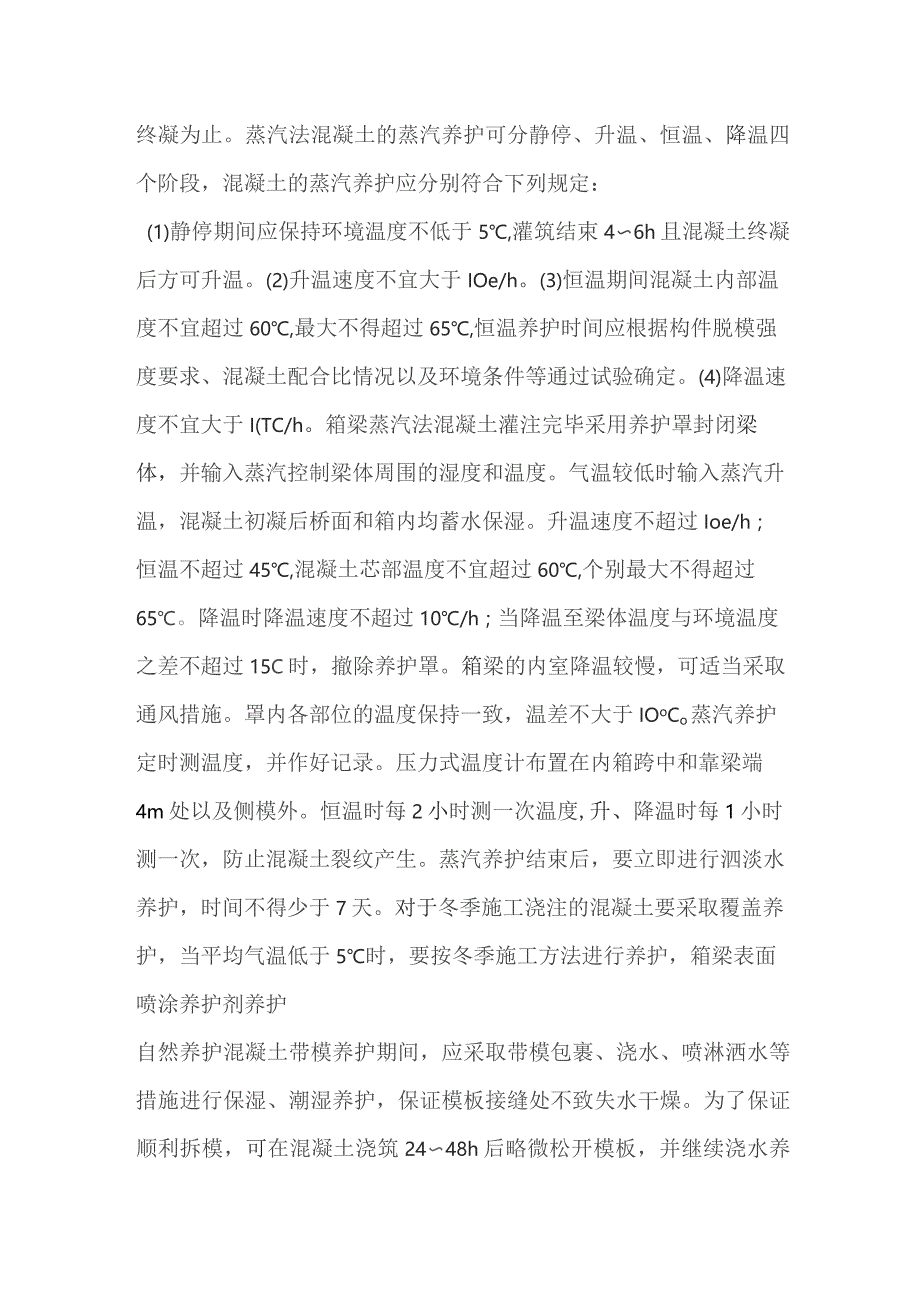 混凝土养护的重要性及方法.docx_第3页