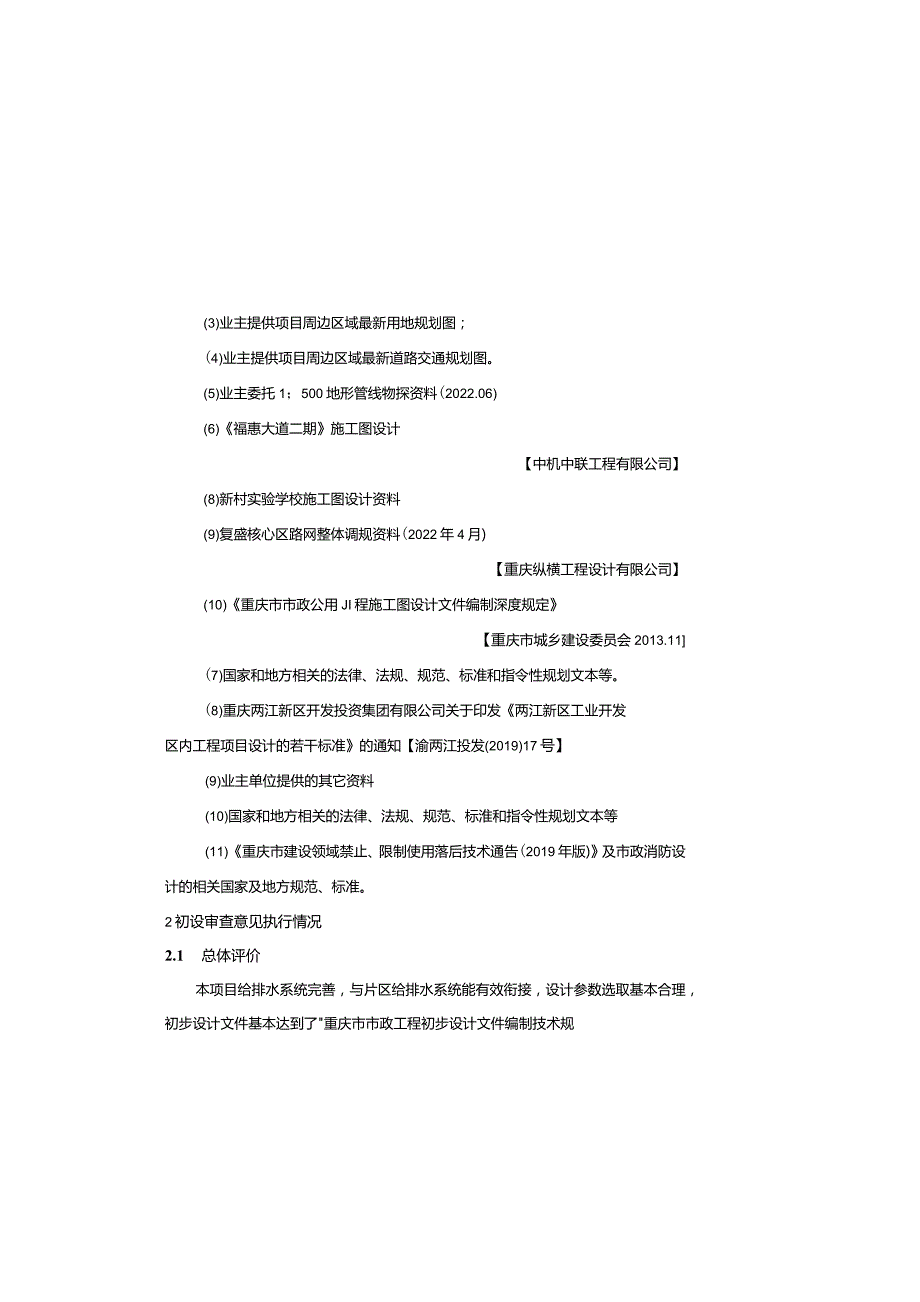 旺盛路排水施工图设计说明.docx_第2页