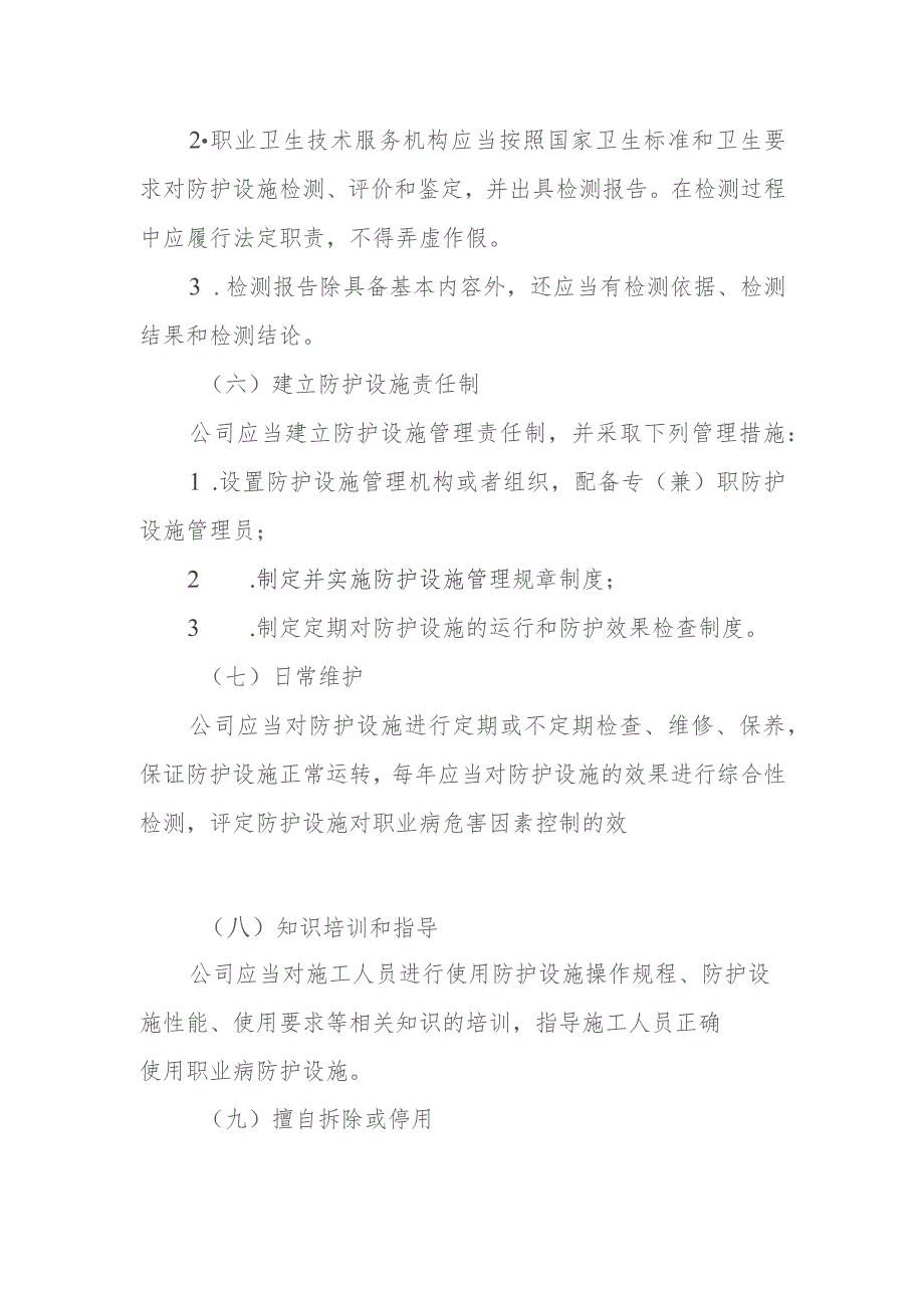 职业危害防护设施维护检修制度.docx_第2页