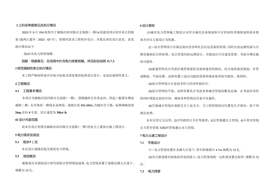 御临河滨河路分支道路（一期）电力工程（土建部分）施工图设计说明.docx_第3页