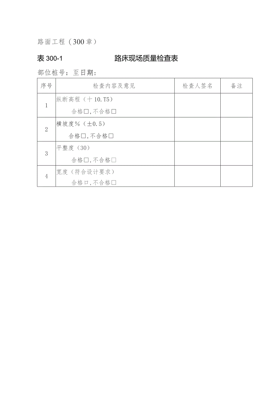 质检流程检查表(三)407.docx_第1页