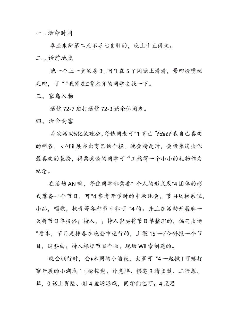 毕业晚会活动策划书.docx_第2页