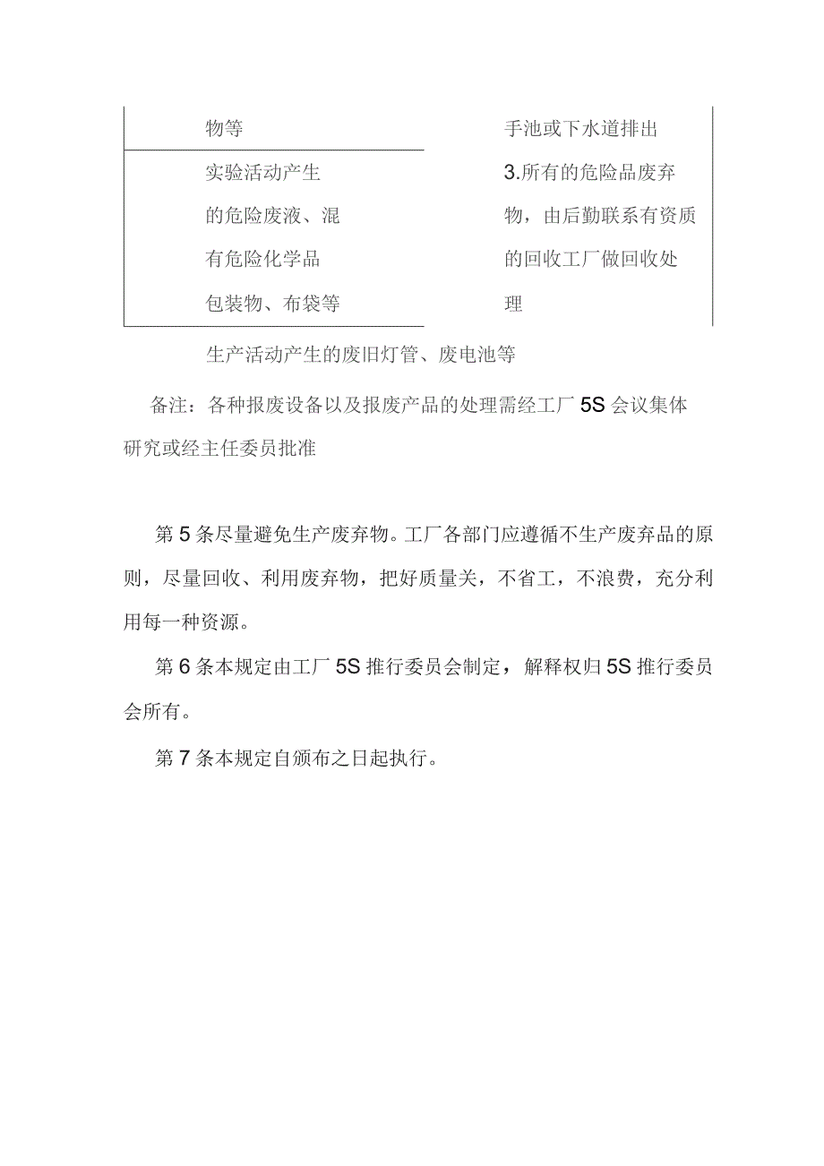 某公司废弃物处理管理规定范文.docx_第3页