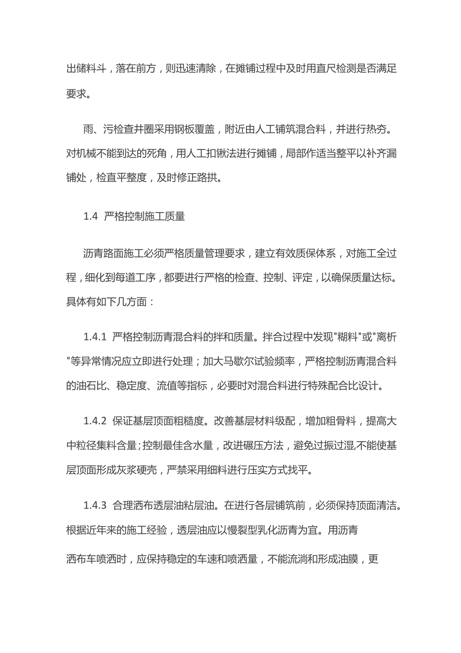 沥青混凝土路面施工技术要点.docx_第3页