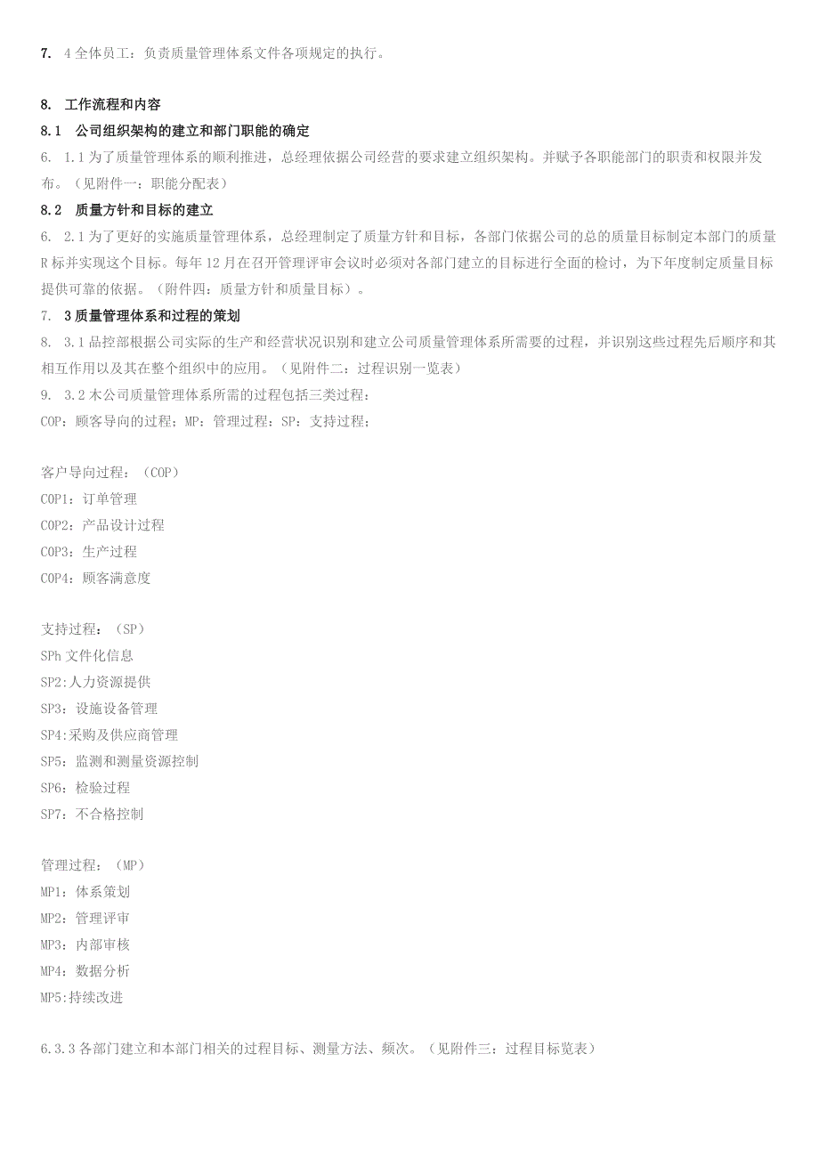 质量管理体系策划控制程序.docx_第3页