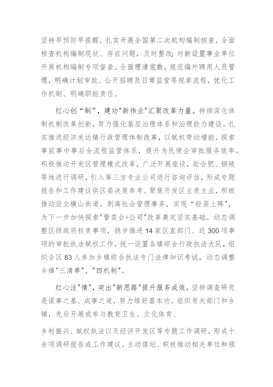 某区委编办党支部党建品牌创建工作情况总结汇报报告.docx_第3页