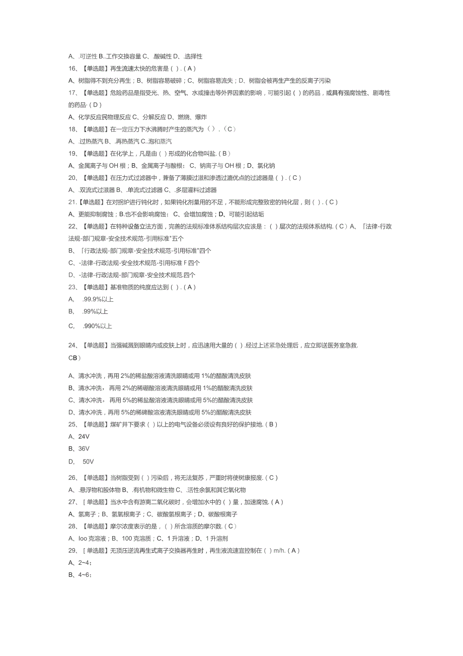 锅炉水处理模拟考试试卷第311份含解析.docx_第3页