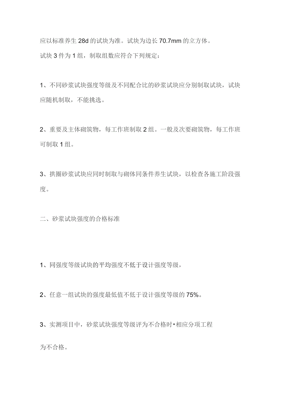 砂浆试块取样、制作、养护、试验、评定全套.docx_第2页