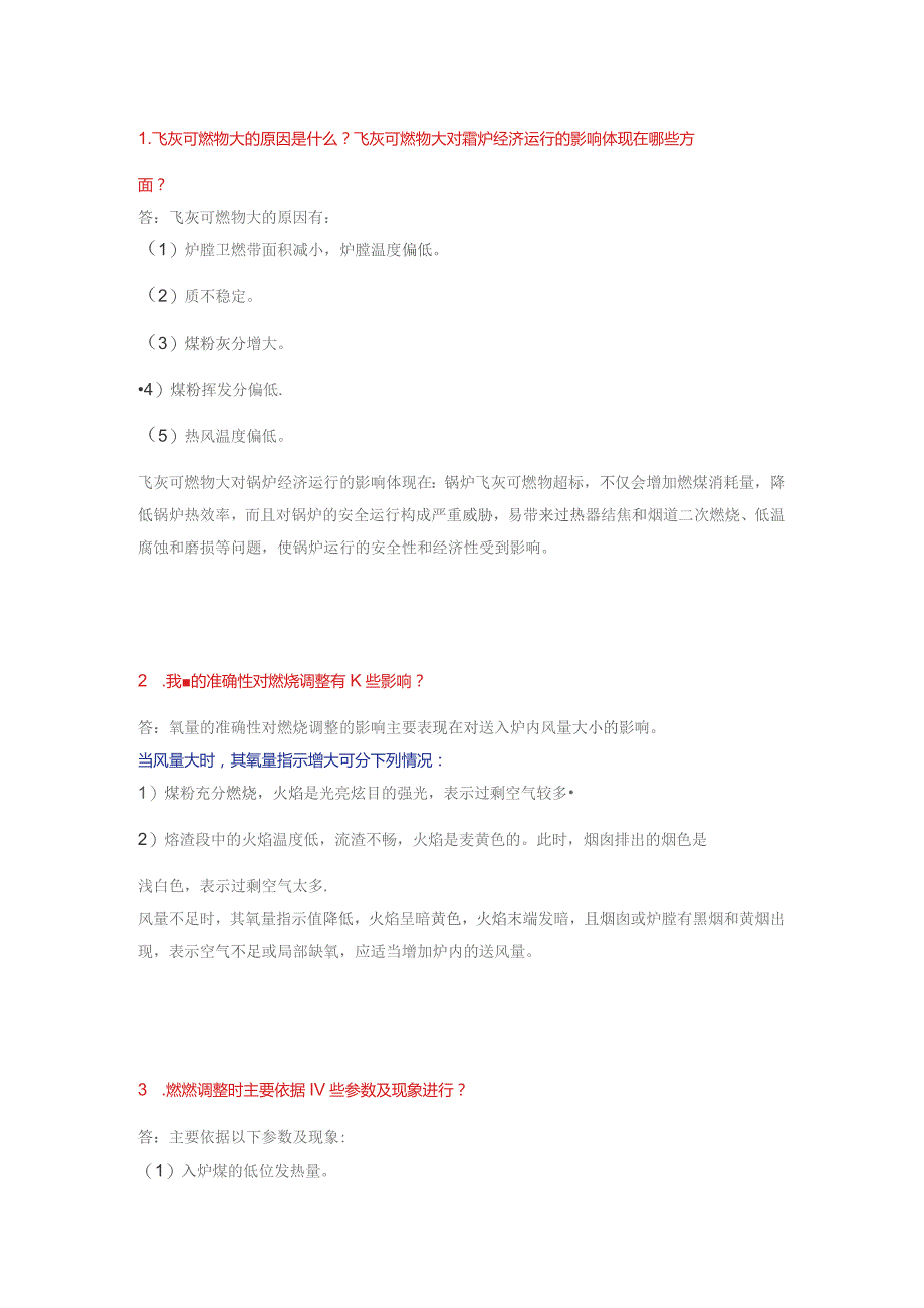 锅炉作业简答29题含解析.docx_第1页