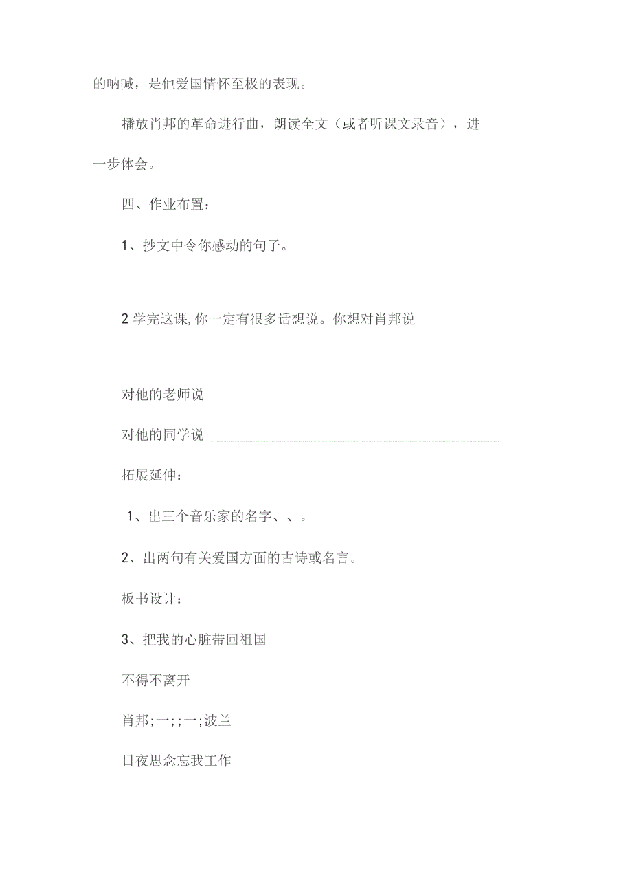 最新整理我的心脏带回祖国3.docx_第3页