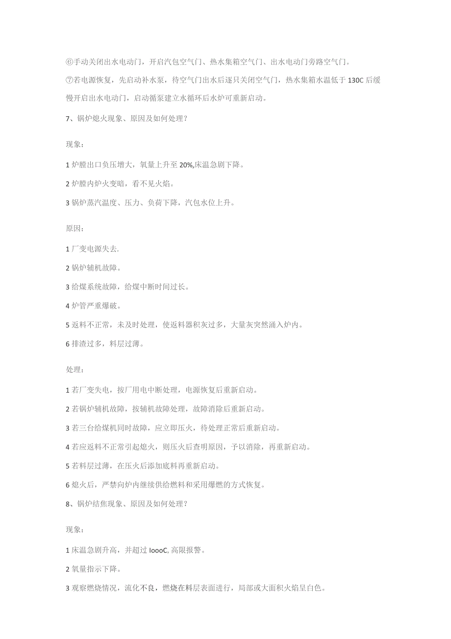 技能培训资料：锅炉50个简答题含解析.docx_第2页