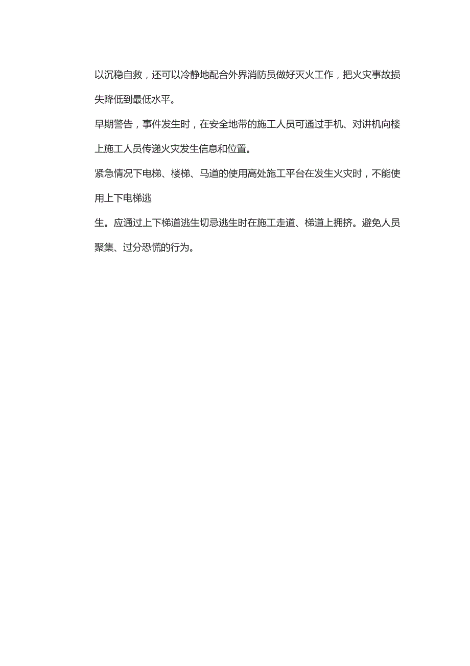 火灾、爆炸事故应急处置.docx_第2页