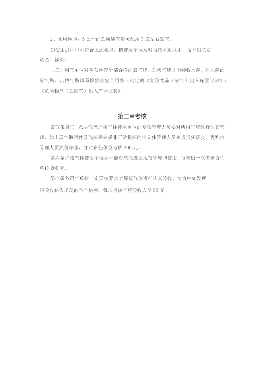 检修部乙炔气瓶、氧气瓶管理办法.docx_第2页