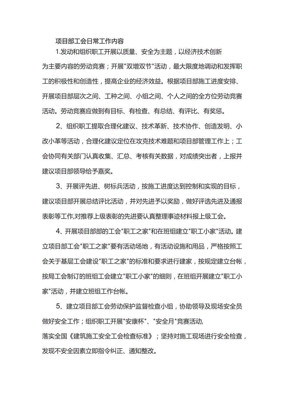 项目部工会日常工作内容.docx_第1页