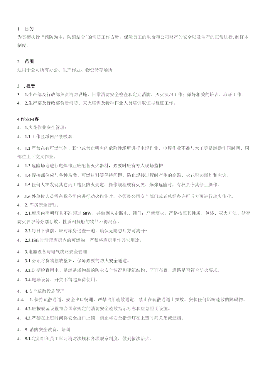 消防安全管理制度.docx_第2页