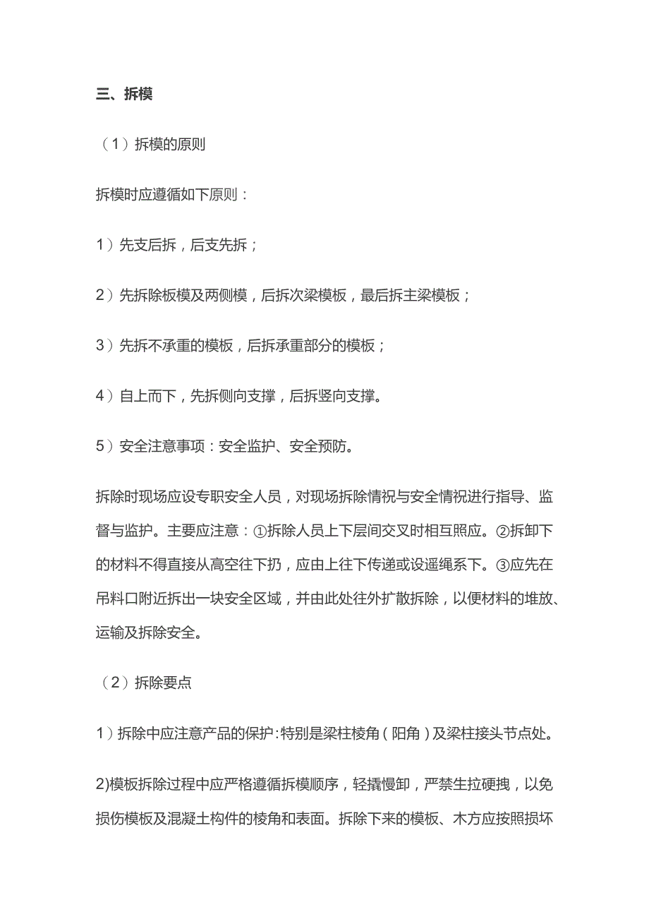 混凝土养护和拆模的质量控制.docx_第2页