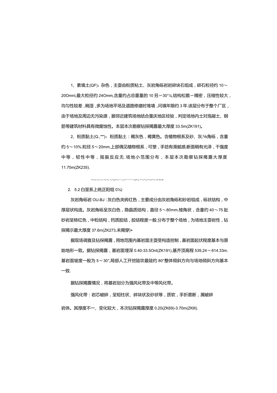 智慧商贸物流园基础设施一期项目(地块一、地块二)岩土专篇施工图设计说明书.docx_第3页