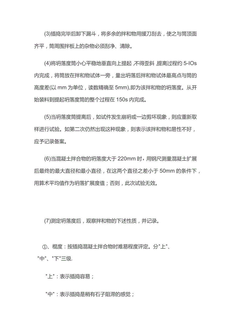 预拌混凝土交货检验必备技能全套.docx_第2页