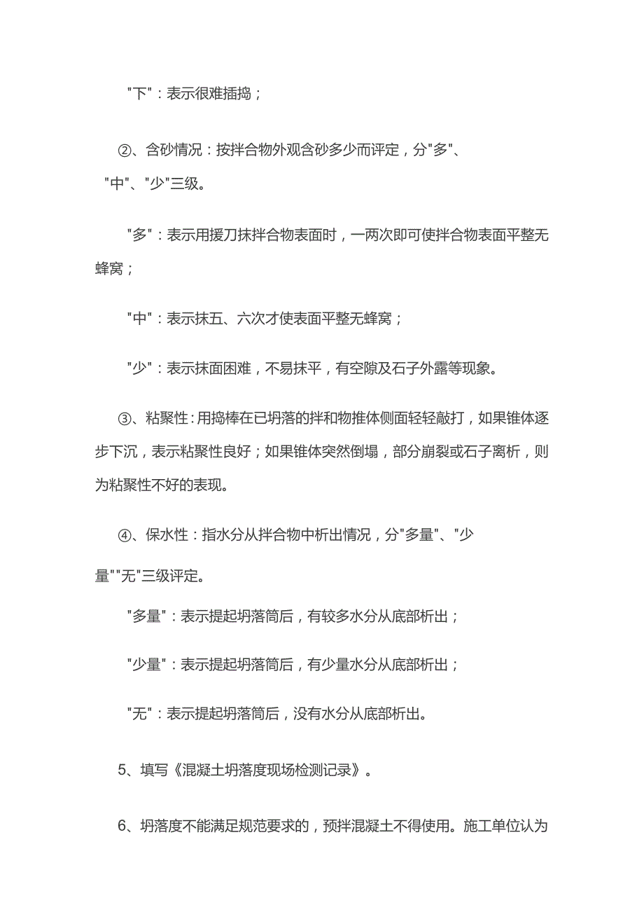 预拌混凝土交货检验必备技能全套.docx_第3页