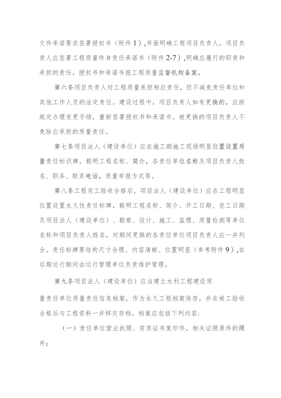 水利工程建设质量终身责任管理办法（试行）（征求意见稿）.docx_第2页