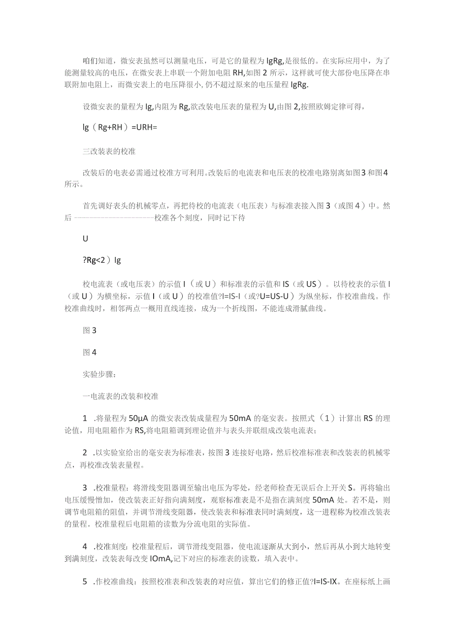 电表格的改装与校正实验报告数据.docx_第2页