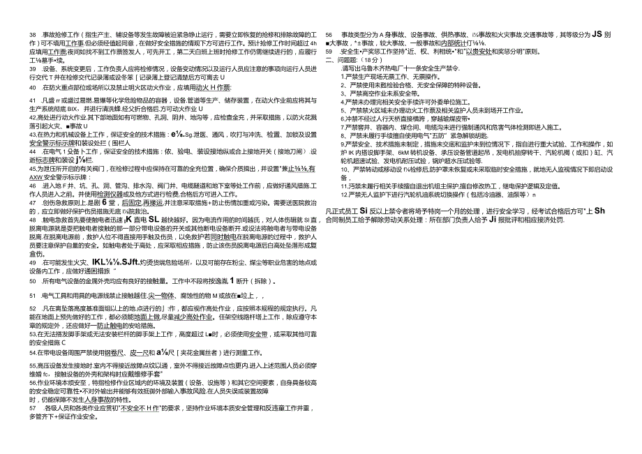 热电厂新入厂员工安全培训复习题.docx_第2页