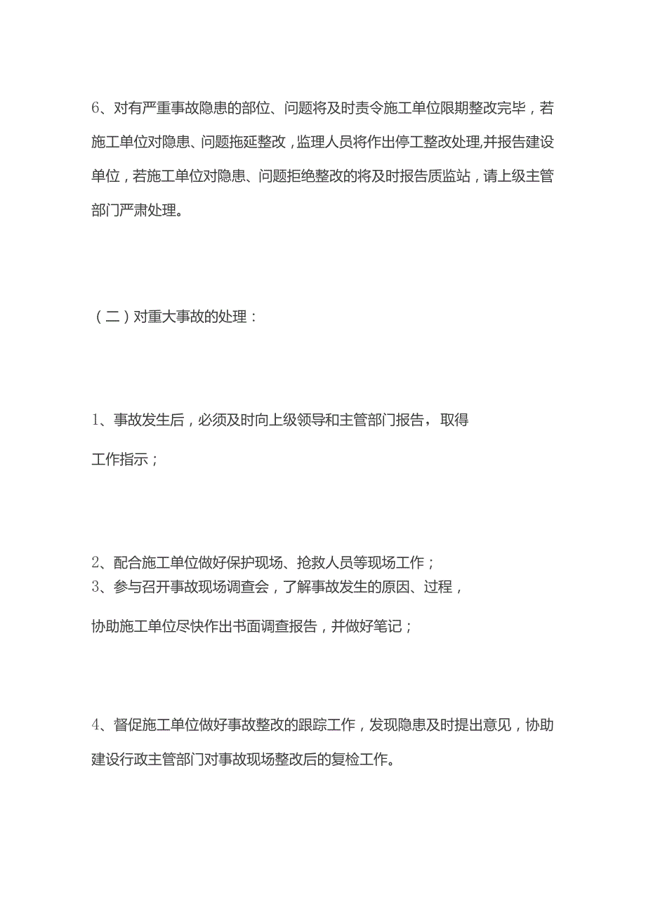 脚手架工程安全监理实施细则.docx_第3页