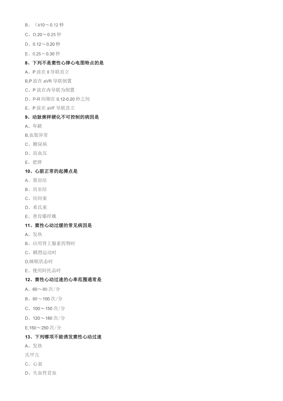 循环系统疾病病人的护理基础知识（练习）汇总整理.docx_第3页