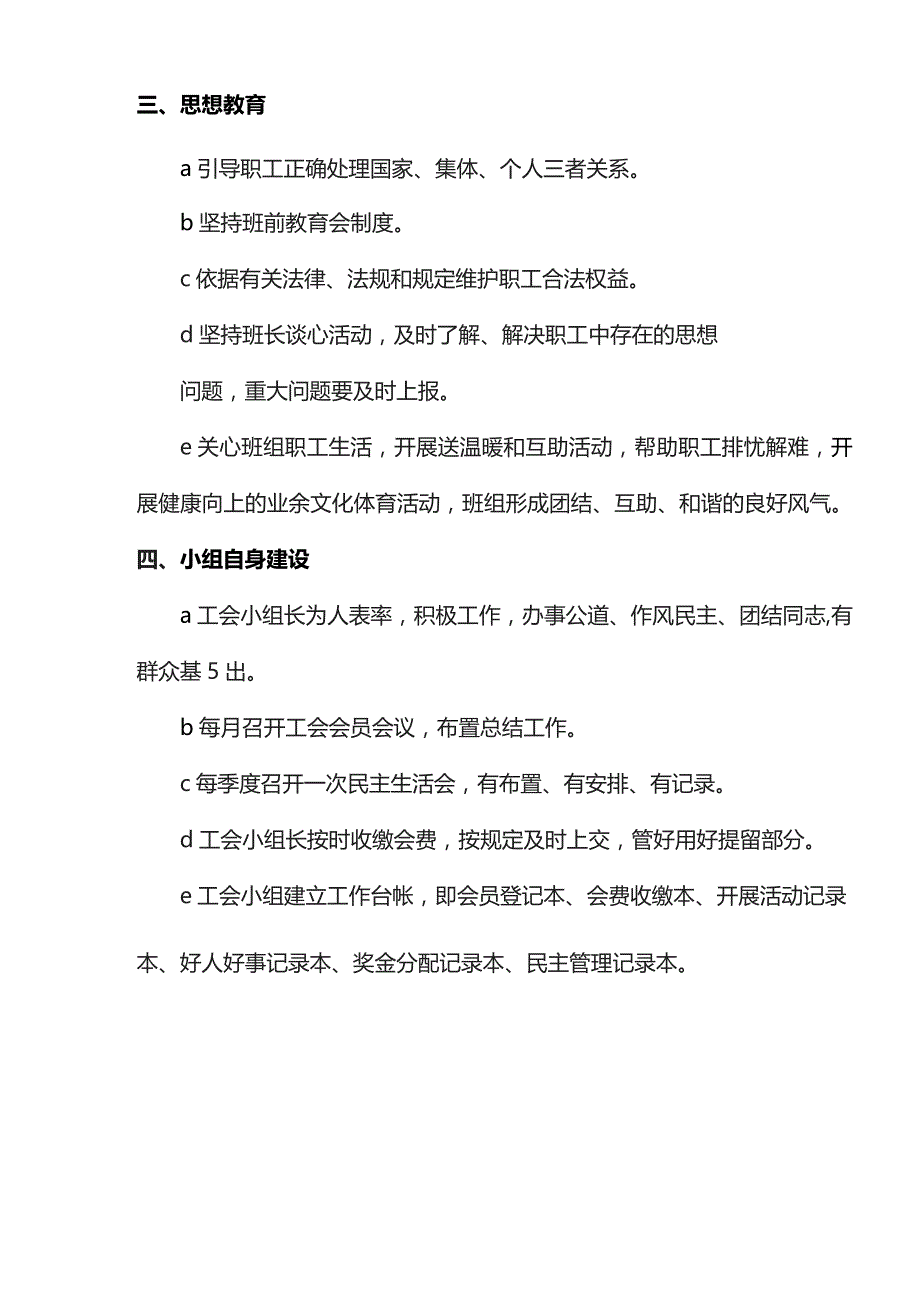 项目部工会小组创建“职工小家”细则.docx_第2页