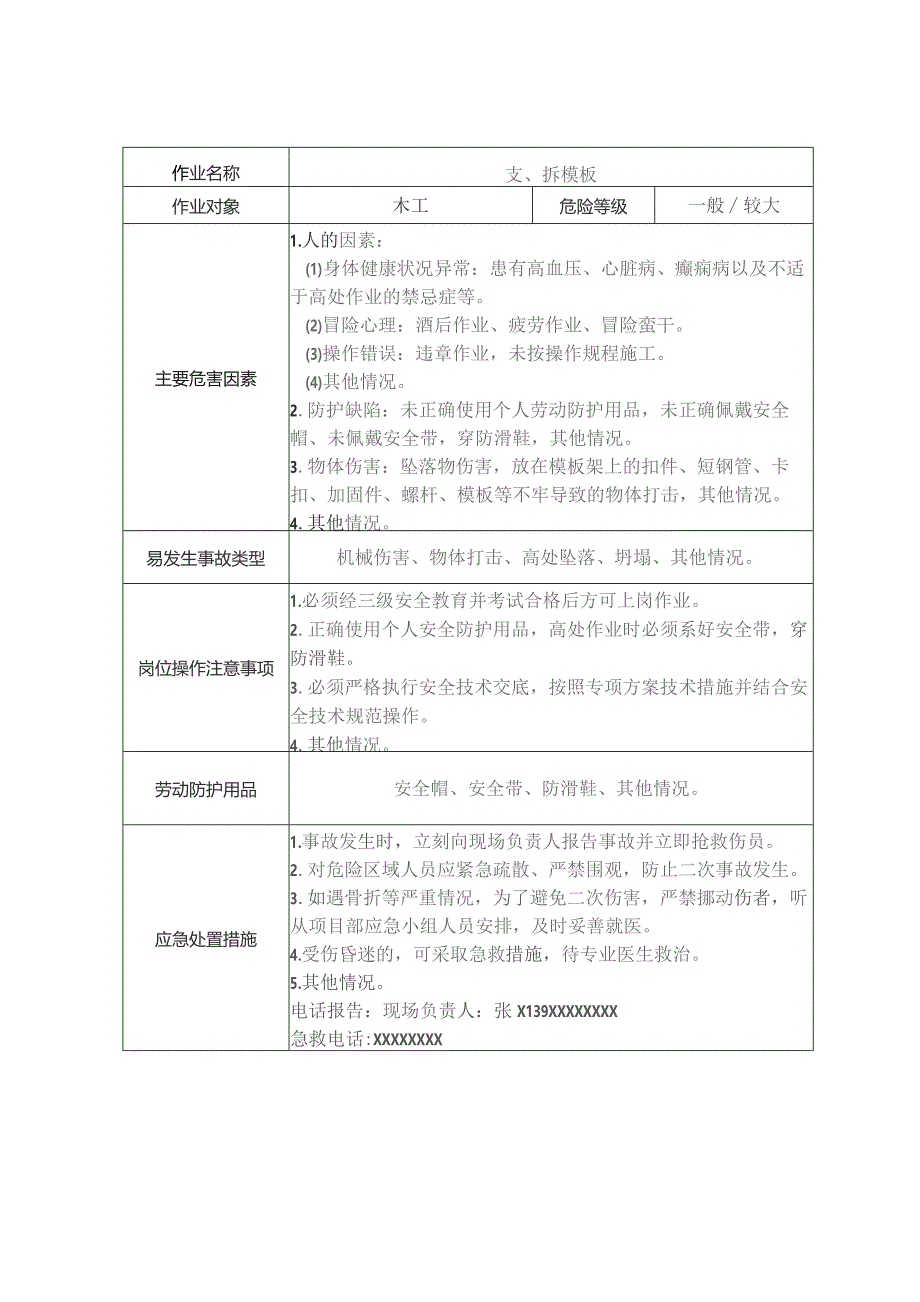 建筑施工安全操作规程清单.docx_第2页