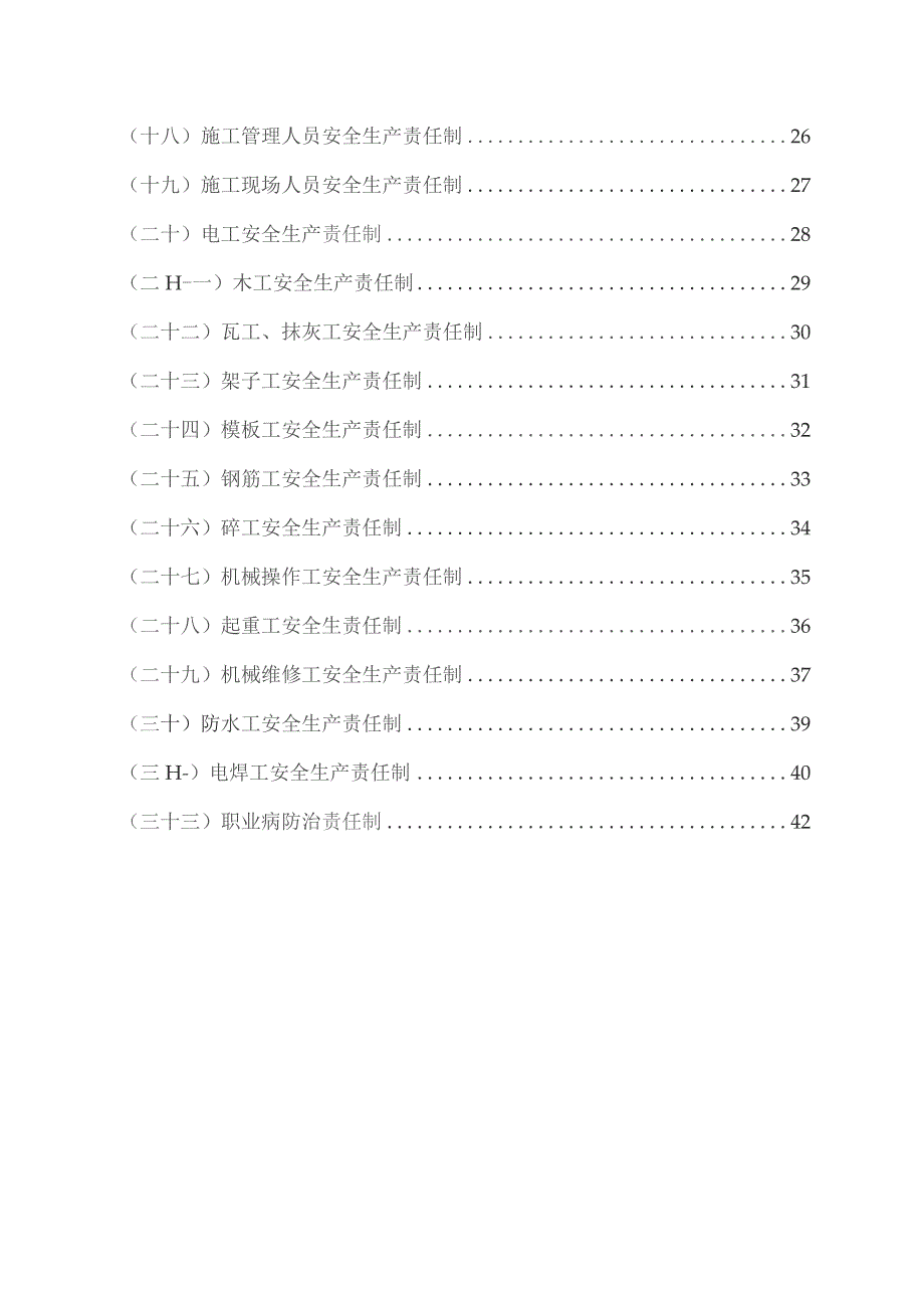 建筑施工安全生产责任制签订书.docx_第2页