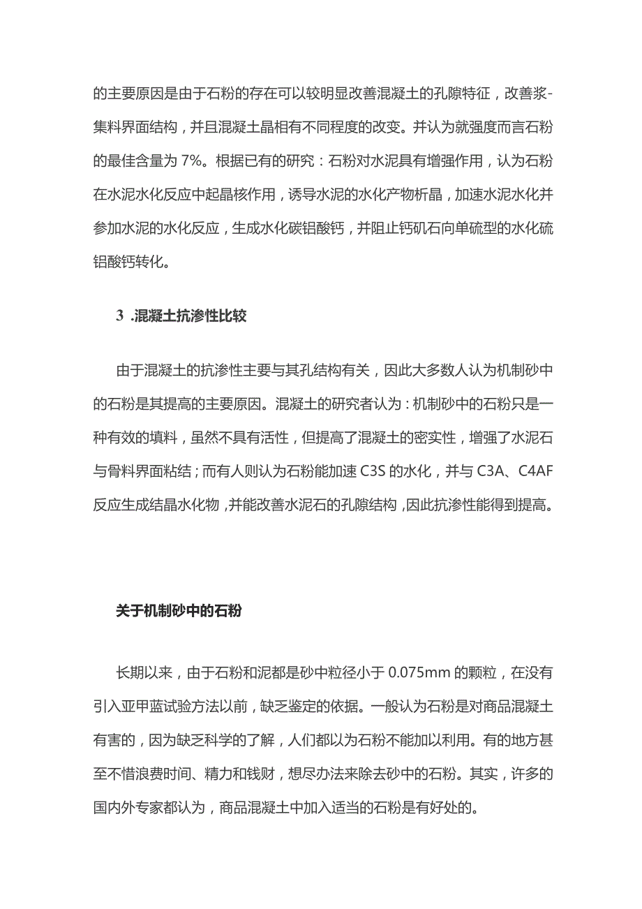 机制砂混凝土与天然砂混凝土.docx_第2页