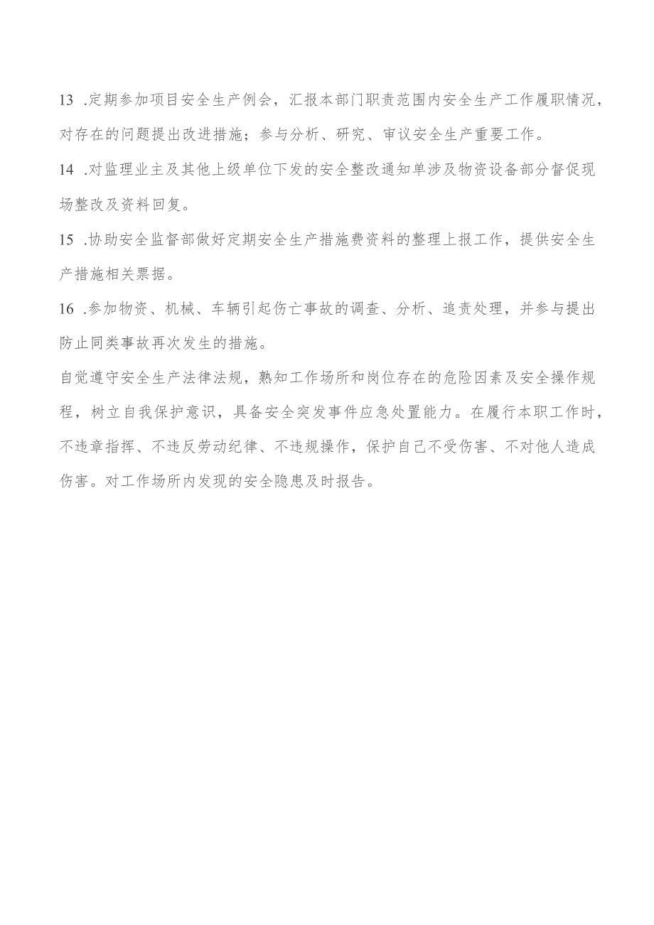 物资设备部部长安全生产责任清单.docx_第2页