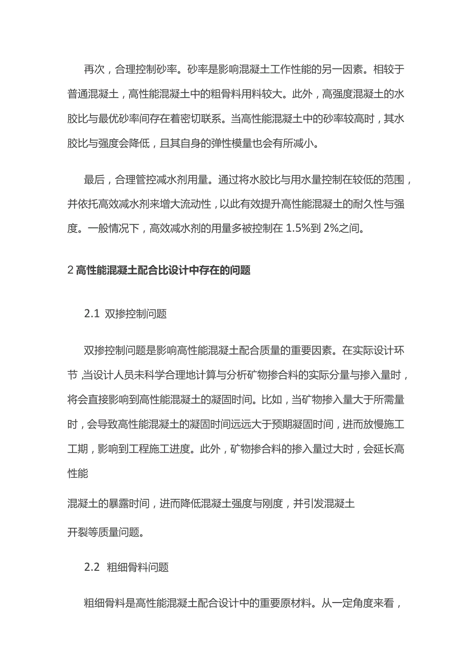 高性能混凝土配合比设计.docx_第3页